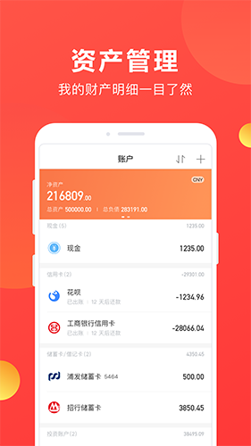挖财记账APP V13.0.3 安卓最新版截图5