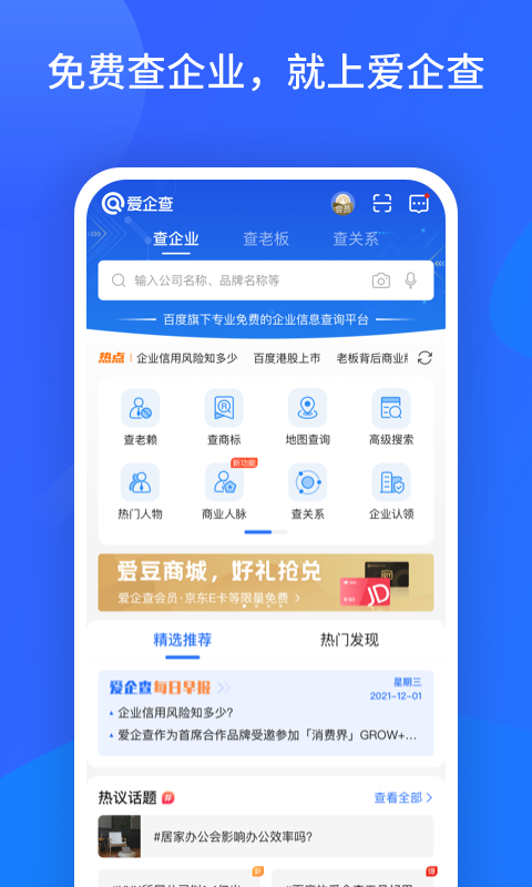 爱企查手机版 V2.89.1 官方安卓版截图5
