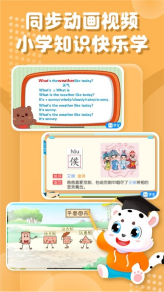 小学宝免费学软件 V2.3.5 安卓版截图1