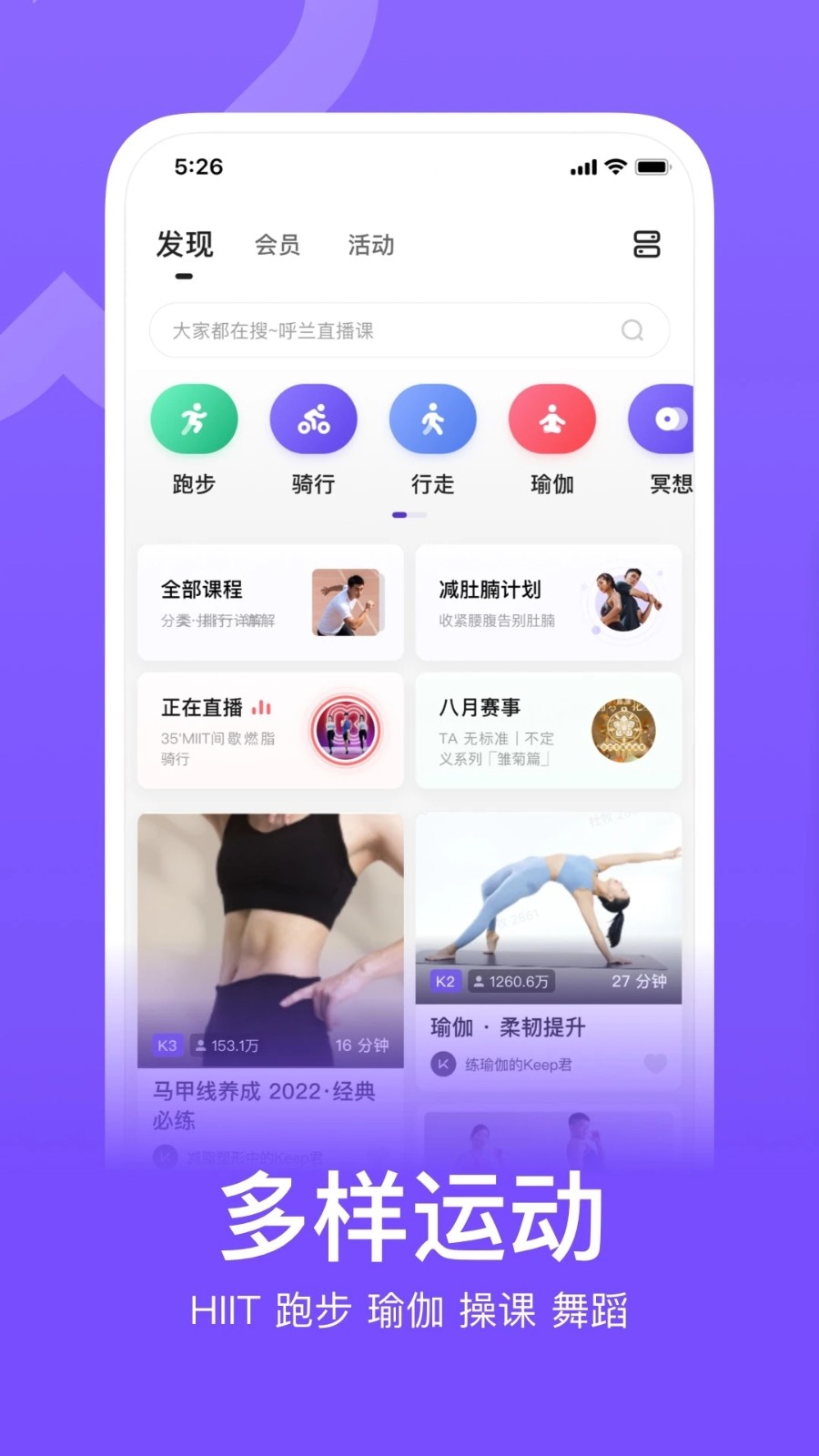 keep健身APP V8.6.50 安卓最新版截图1