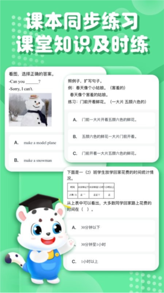 小学宝免费学软件 V2.3.5 安卓版截图3