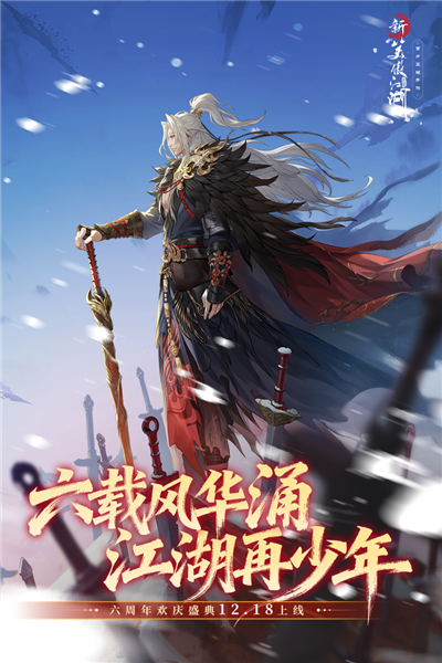 新笑傲江湖应用宝版 V1.0.282.0 安卓版截图1