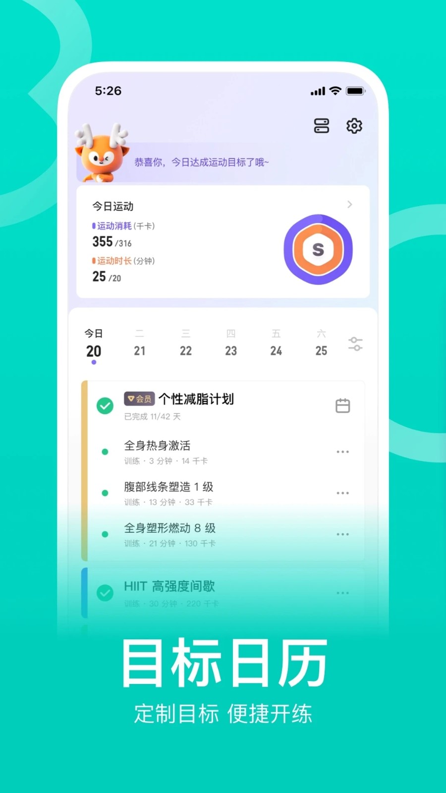 keep健身APP V8.6.50 安卓最新版截图4