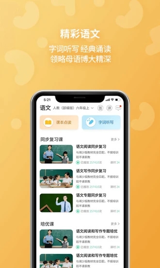 E英语宝学生版 V8.5.0 安卓最新版截图2