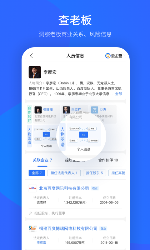 爱企查手机版 V2.89.1 官方安卓版截图3