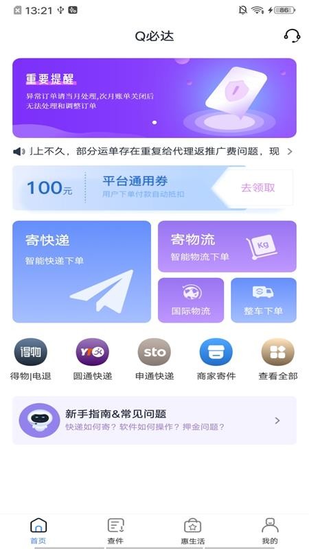 Q必达 V2.5.3 安卓版截图4