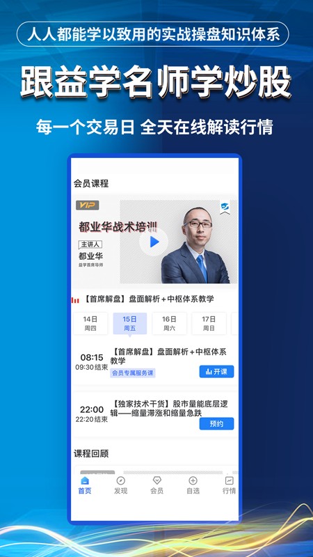 益学堂 V6.0.3 安卓版截图3
