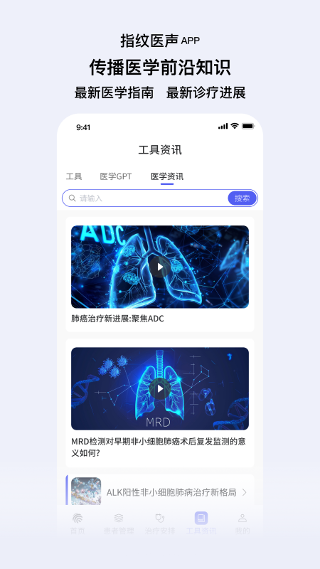 指纹医声APP V1.3.7 安卓版截图3