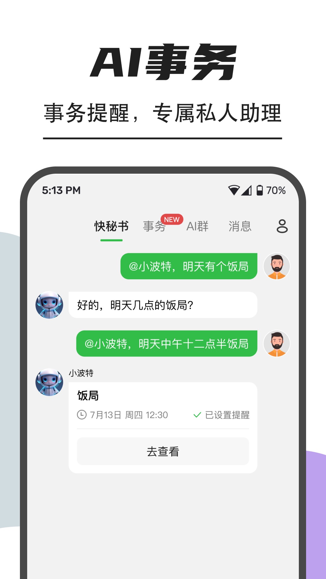 快秘书