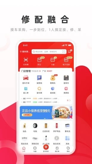 开思汽配采购平台 V6.21.0 安卓版截图4