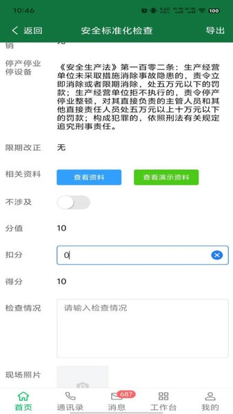 安全云管家 V2.2.1 安卓版截图4