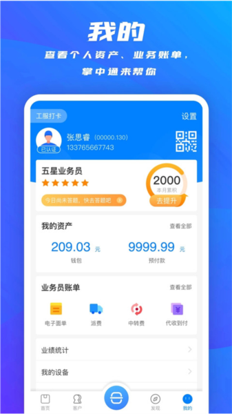 掌中通App V6.69.2 安卓版截图3