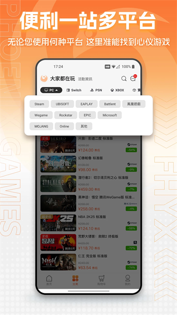 凤凰游戏商城 V3.6.7 安卓版截图1
