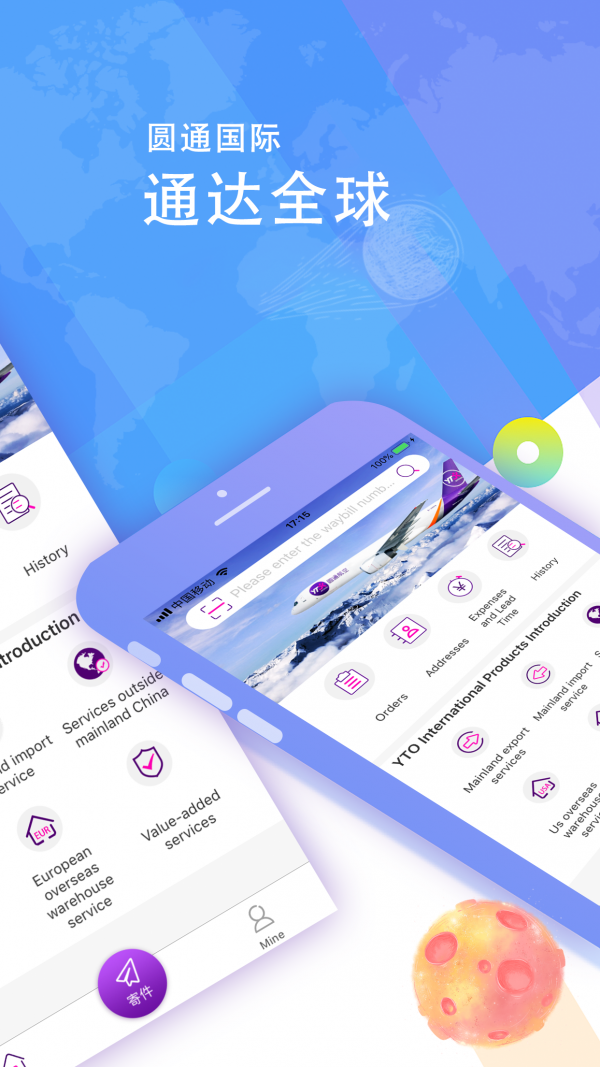 圆通速递手机版软件 V5.4.7 安卓版截图3