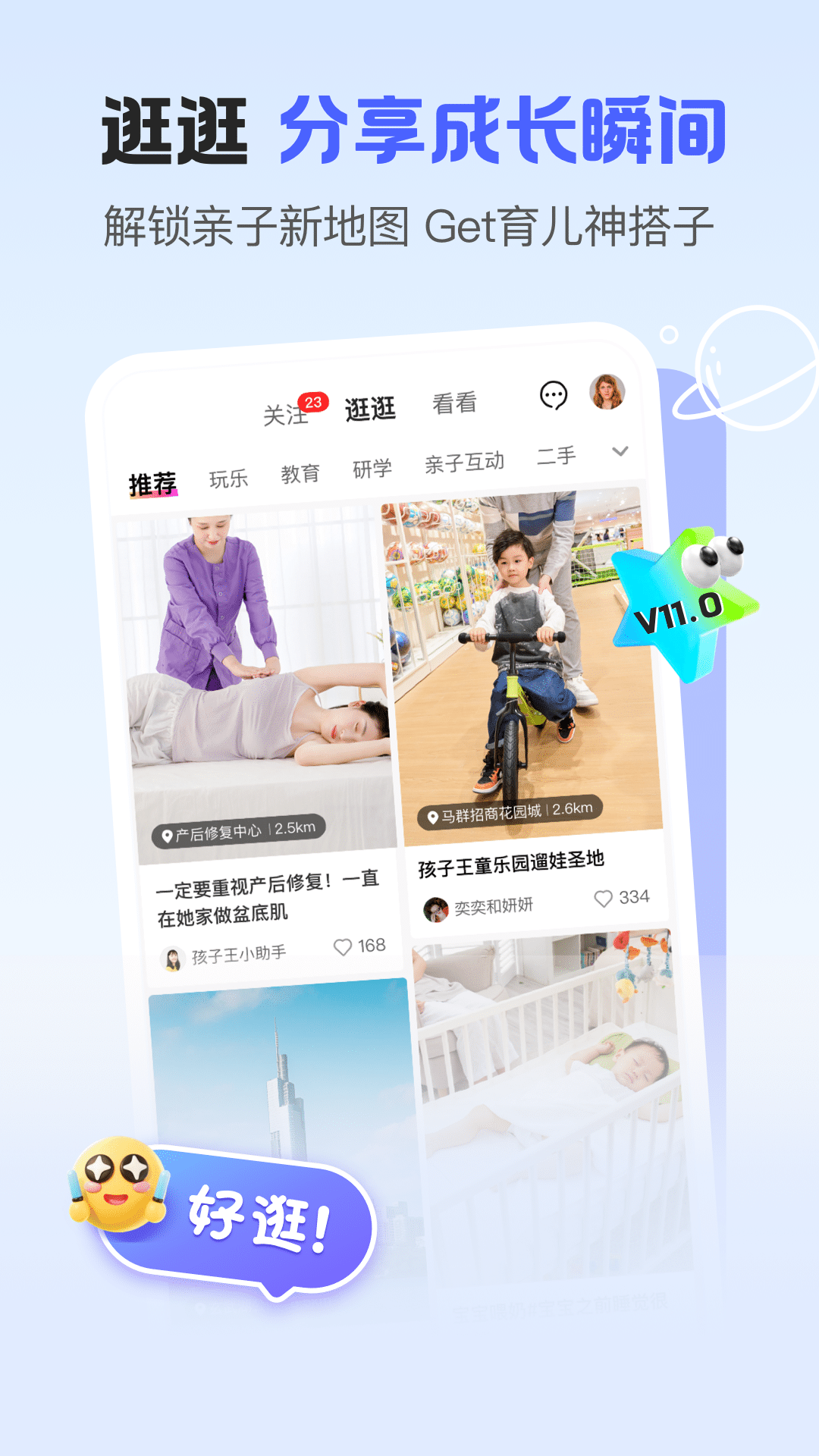 孩子王 V11.4.1 安卓版截图3
