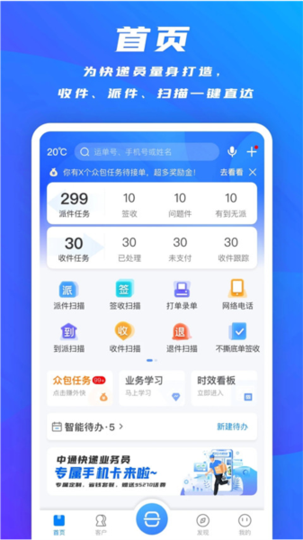 掌中通App V6.69.2 安卓版截图4