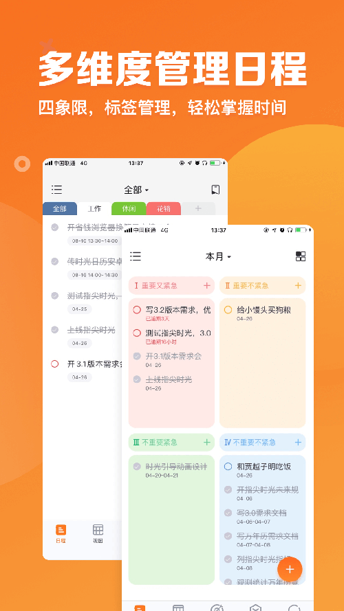 指尖时光 V8.7.1 安卓版截图3