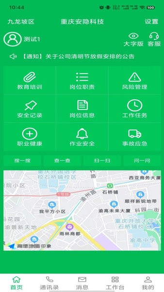 安全云管家 V2.2.1 安卓版截图1