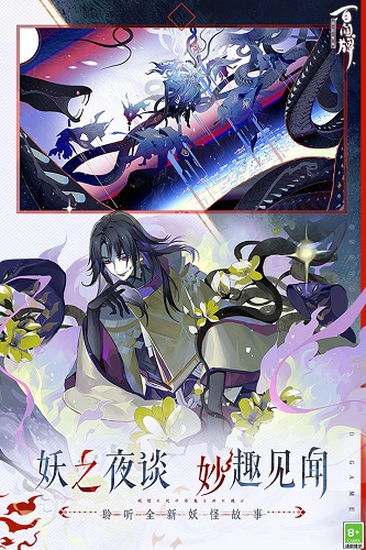 阴阳师百闻牌无敌版 V1.0.36501 安卓版截图2