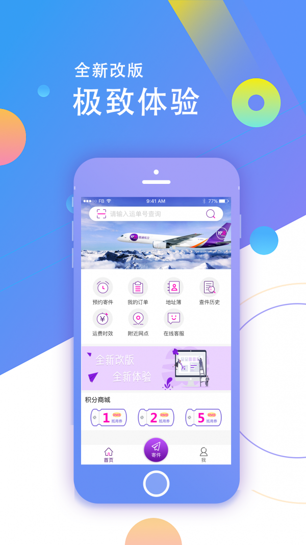 圆通速递手机版软件 V5.4.7 安卓版截图1