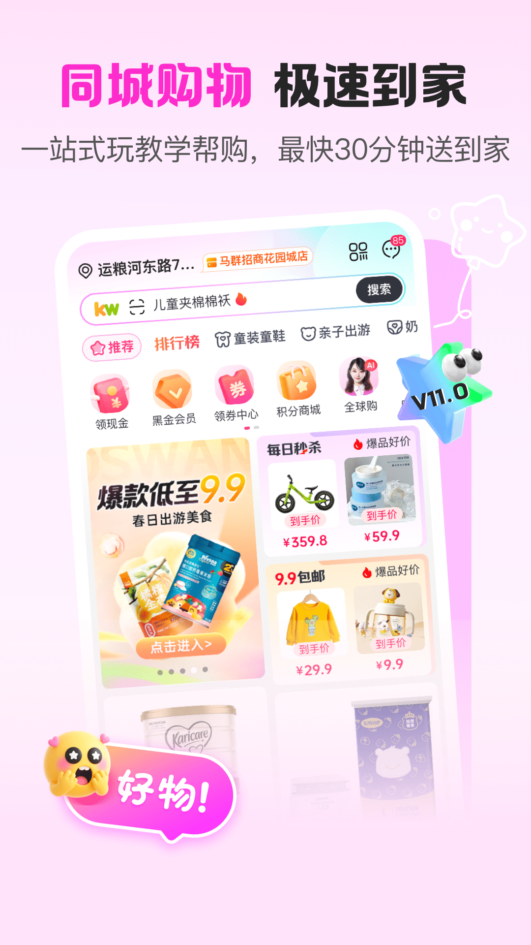 孩子王 V11.4.1 安卓版截图2