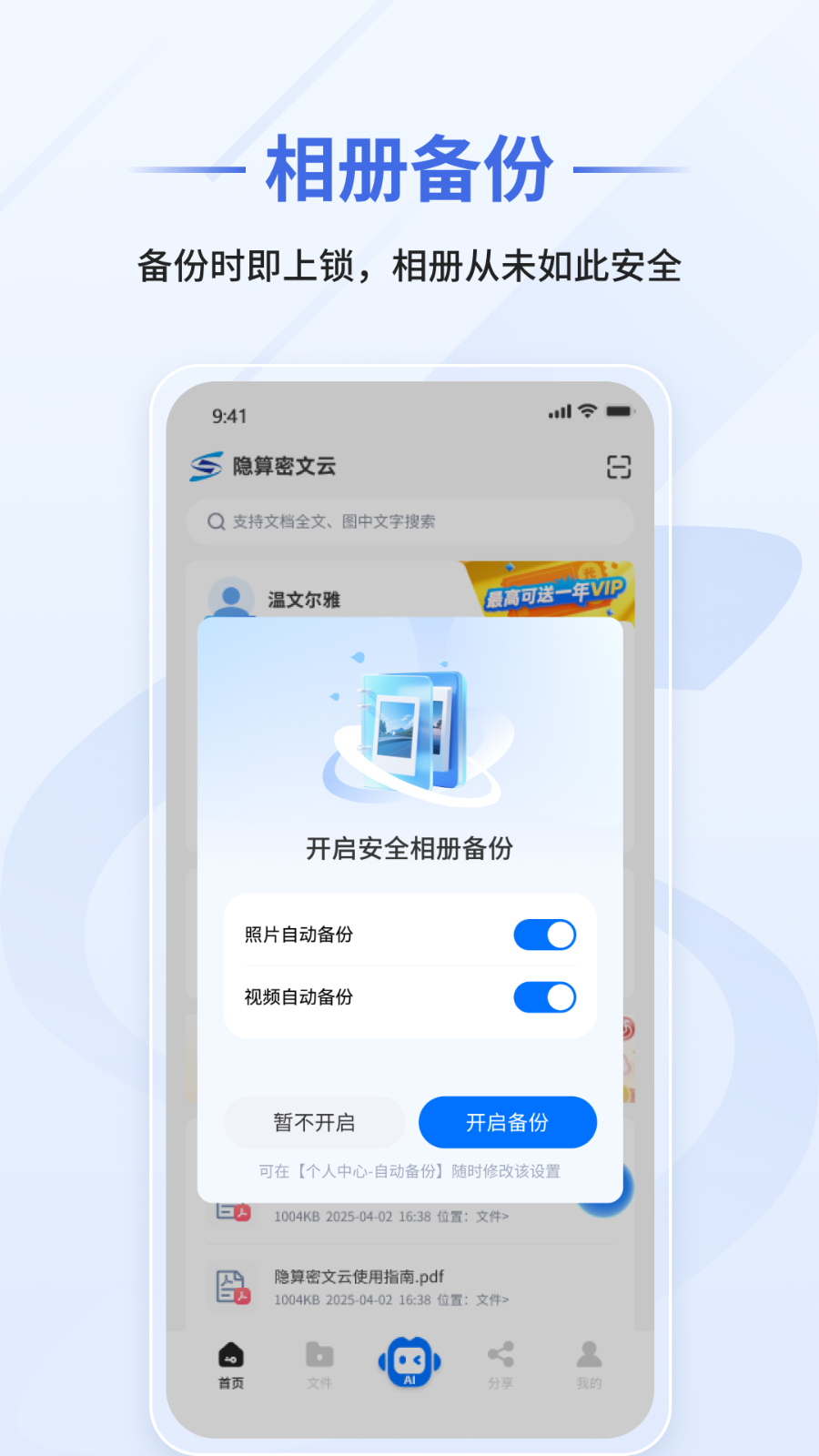 隐算密文云 V1.0.6 安卓版截图2