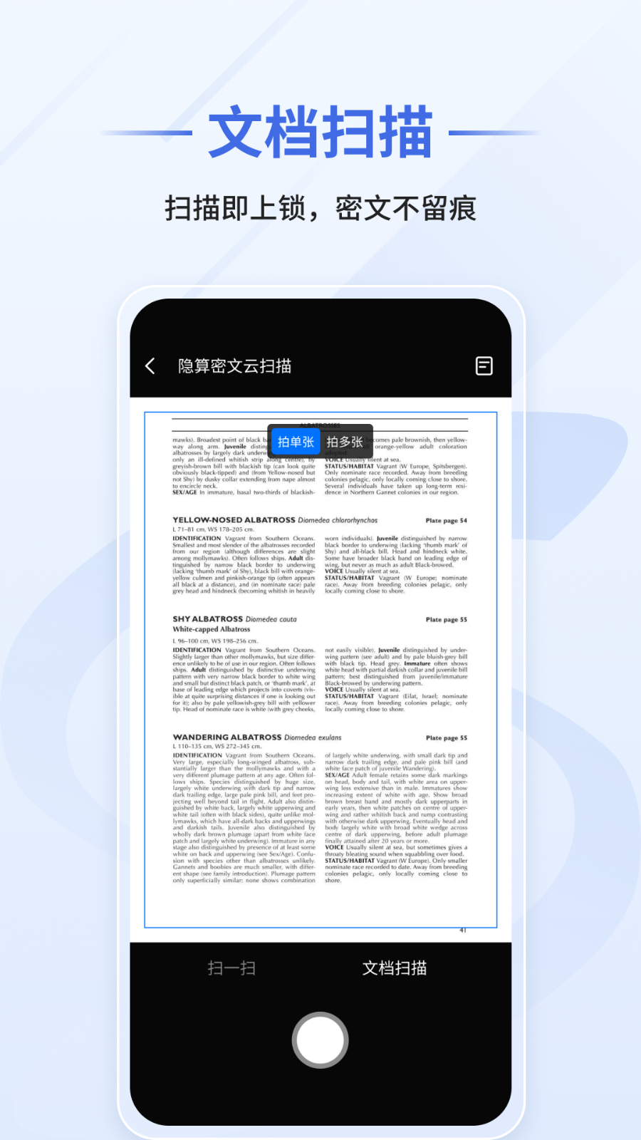 隐算密文云 V1.0.6 安卓版截图1
