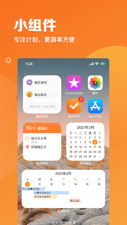指尖时光 V8.7.1 安卓版截图1