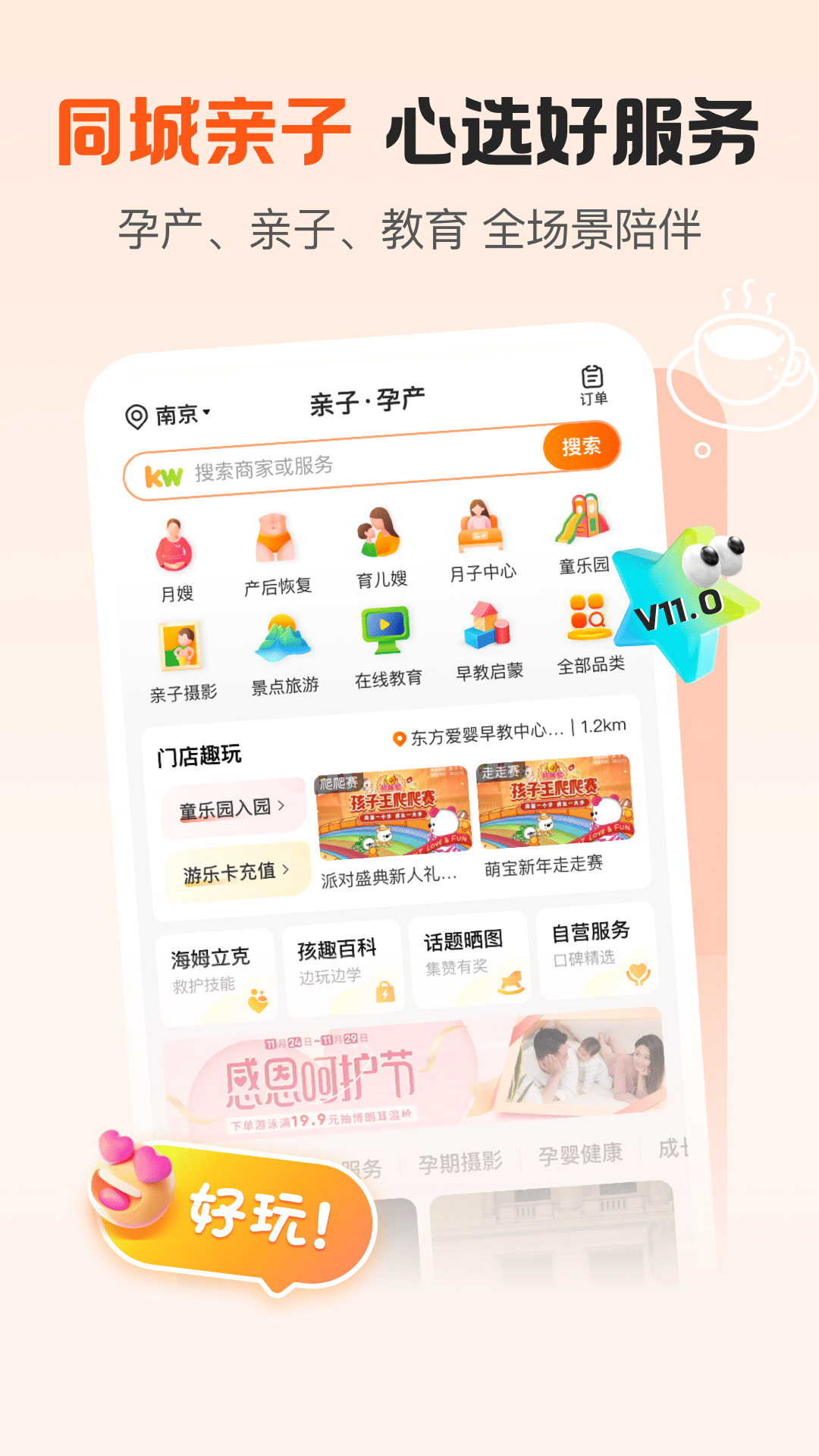 孩子王 V11.4.1 安卓版截图4