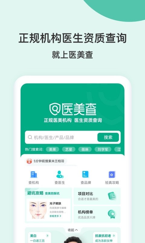 医美查 V10.32.0 安卓版截图2