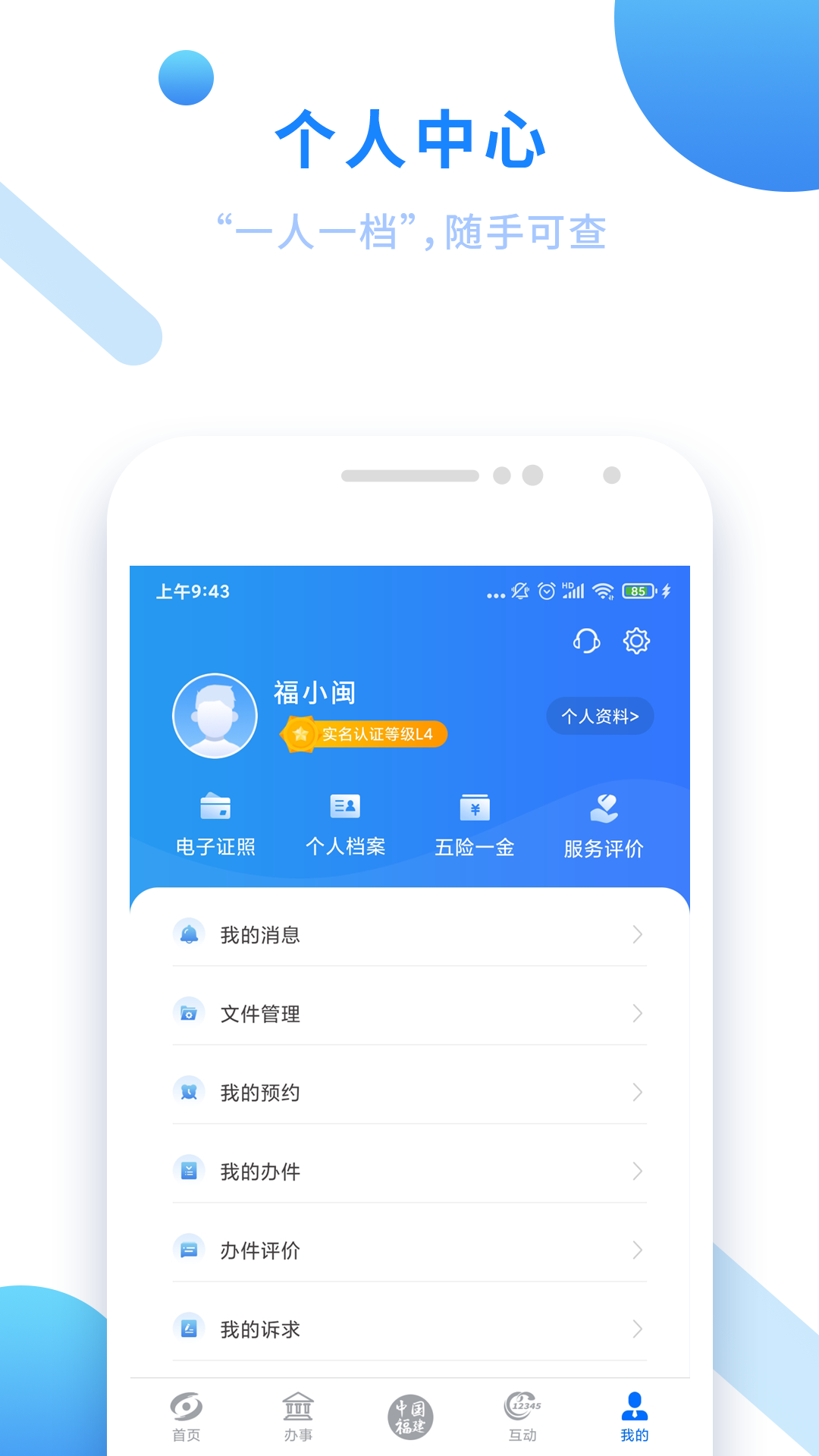 闽政通 V4.12.0 安卓官方版截图5