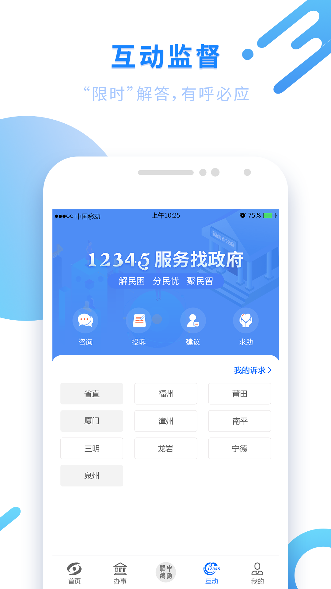 闽政通 V4.12.0 安卓官方版截图4