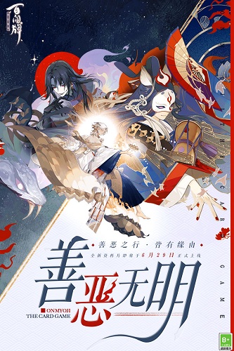 阴阳师百闻牌无敌版 V1.0.36501 安卓版截图1