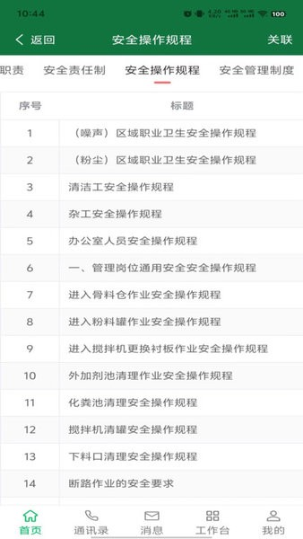 安全云管家 V2.2.1 安卓版截图3