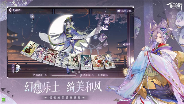 阴阳师百闻牌哔哩哔哩版 V1.0.36501 安卓版截图2