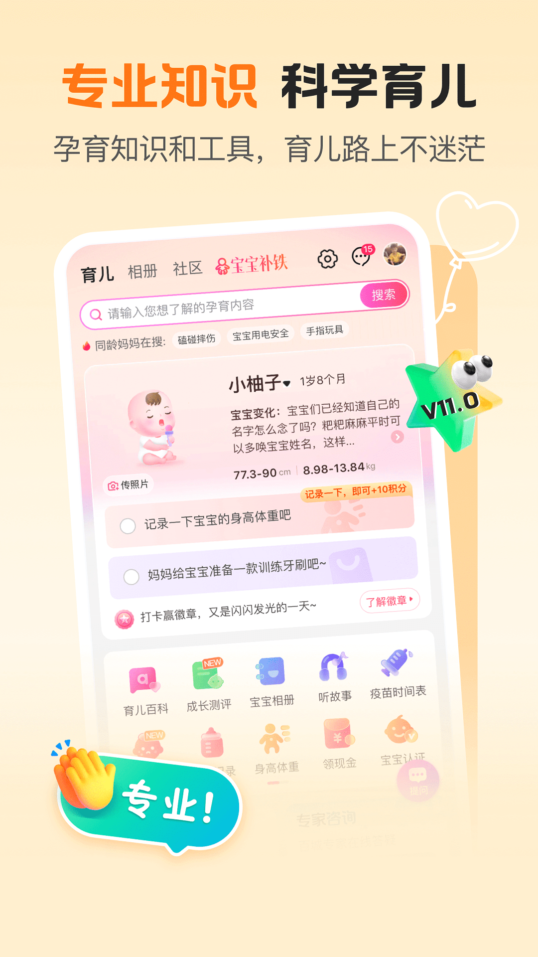 孩子王 V11.4.1 安卓版截图1