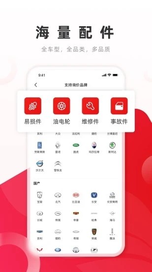 开思汽配采购平台 V6.21.0 安卓版截图3