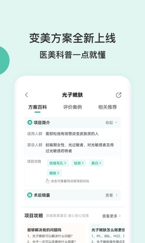 医美查 V10.32.0 安卓版截图3
