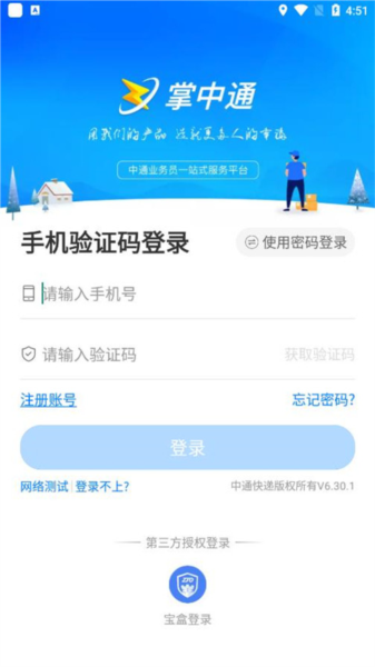 掌中通App V6.69.2 安卓版截图5