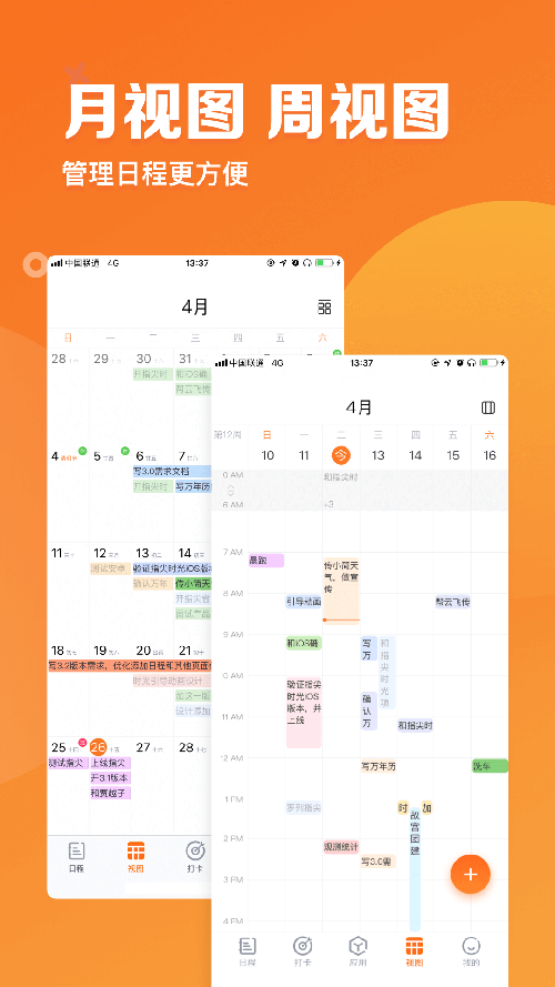 指尖时光 V8.7.1 安卓版截图5