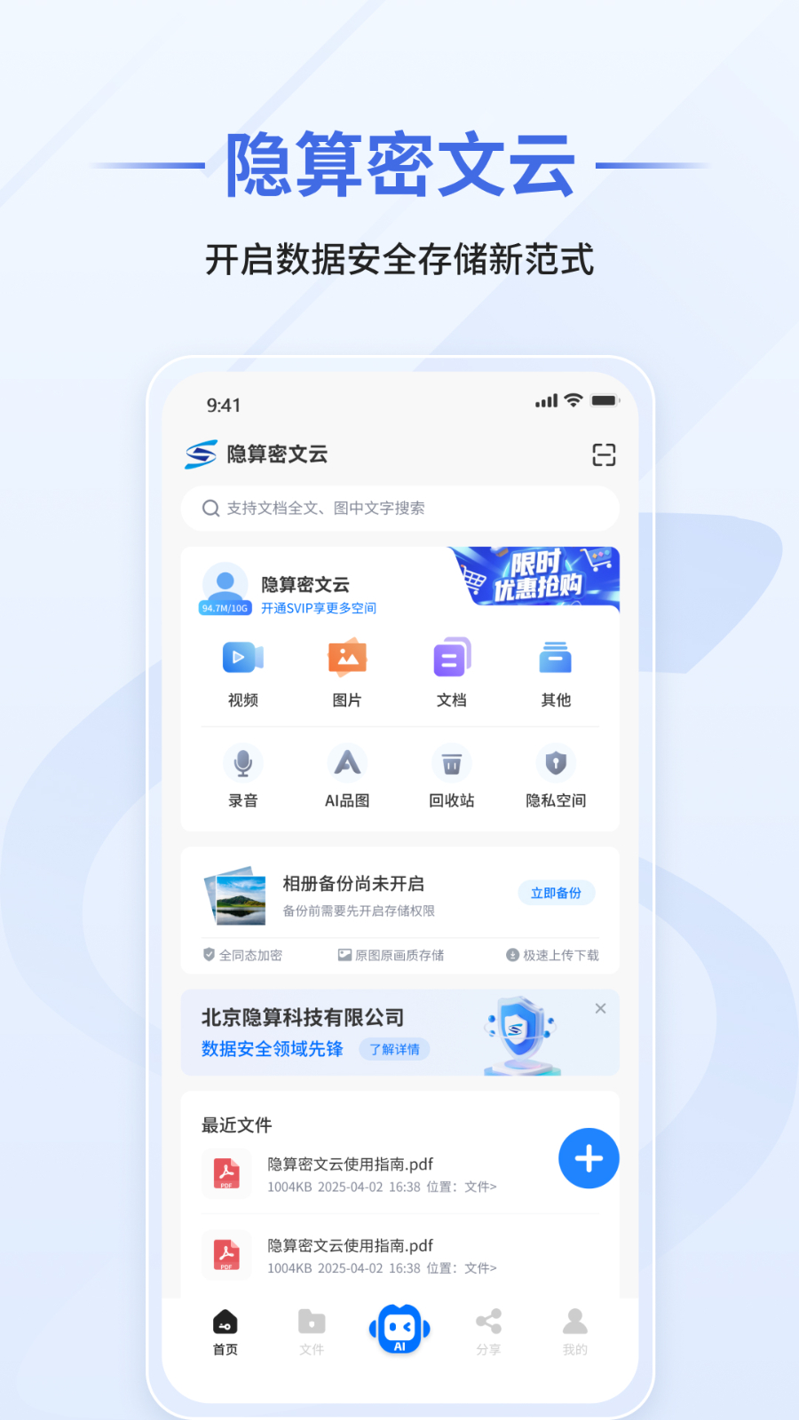 隐算密文云 V1.0.6 安卓版截图4