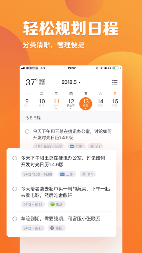 指尖时光 V8.7.1 安卓版截图4