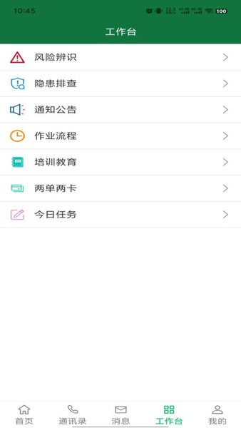 安全云管家 V2.2.1 安卓版截图2