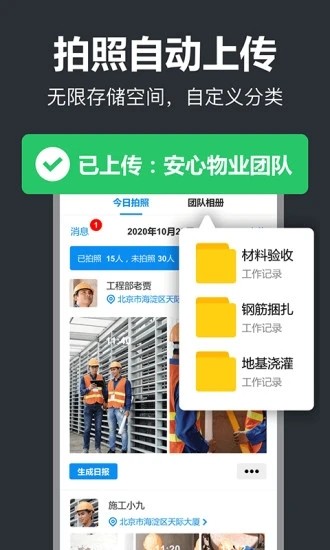 工作蜂相机 V6.2.0 安卓版截图1