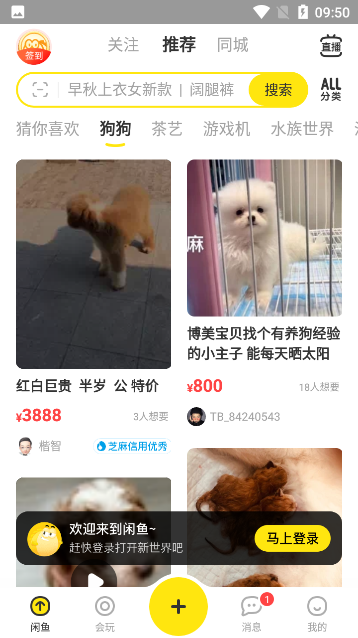 闲鱼googleplay版 V7.24.20 安卓版截图2