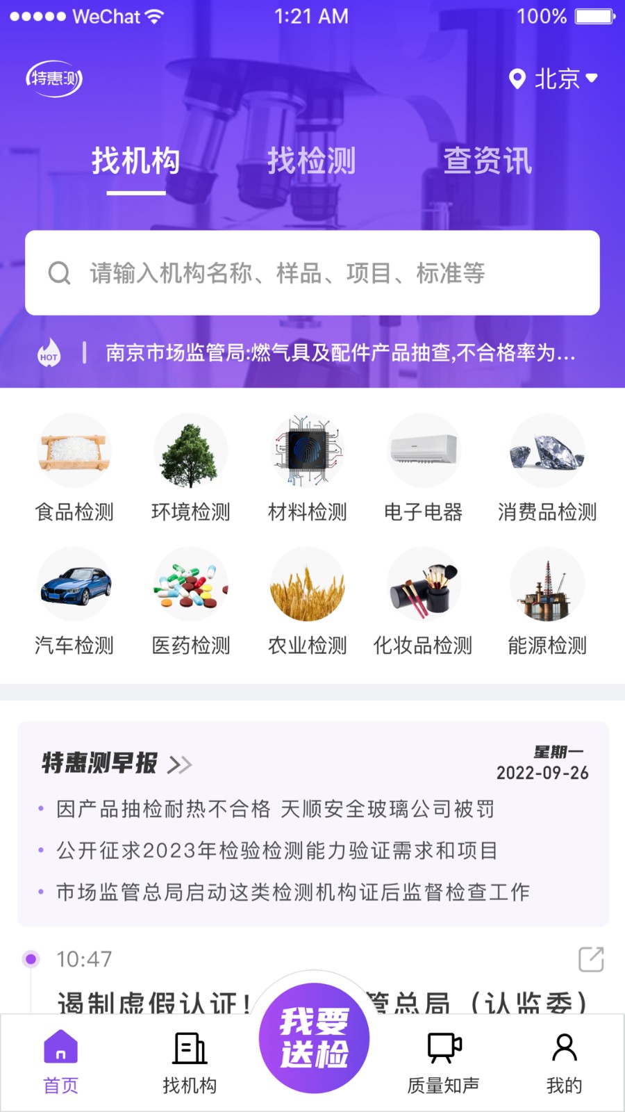 特惠测 V4.1.0 安卓版截图6