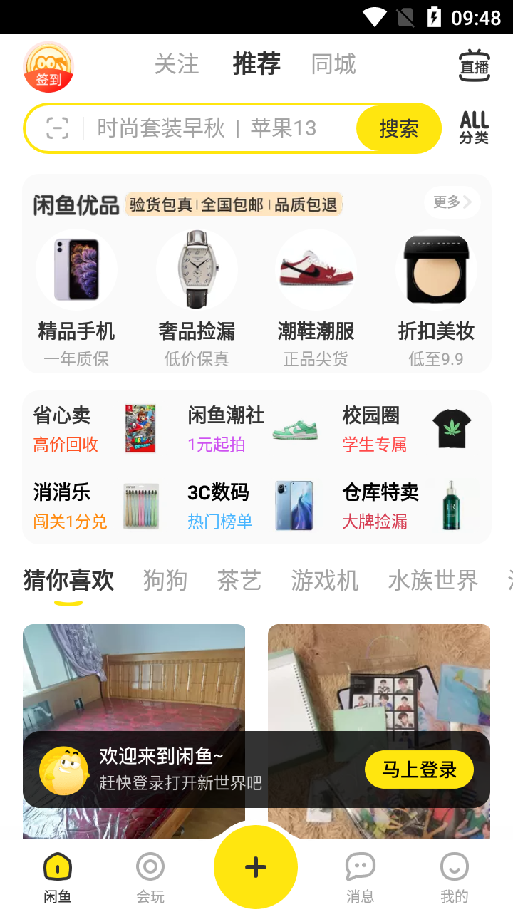 闲鱼googleplay版 V7.24.20 安卓版截图4