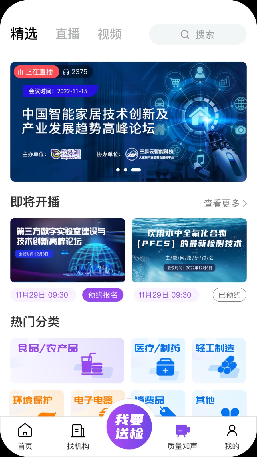 特惠测 V4.1.0 安卓版截图2