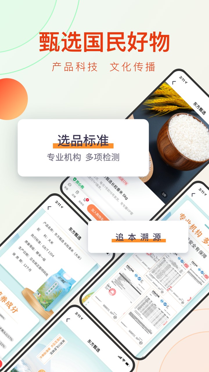 东方甄选 V2.26.5 安卓版截图4