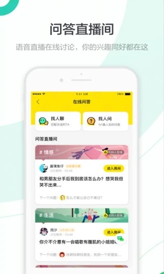 百度知道手机客户端 V9.2.13.2 安卓版截图1